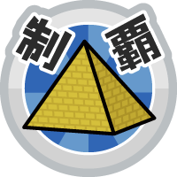 おでかけステージチュートーを達成度１００％