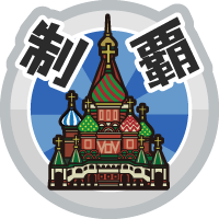 おでかけステージ右欧を達成度１００％