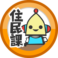 ゲソてん住民登録