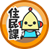 ゲソてん住民登録