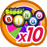 スーパービンゴ5