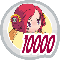 元宝10000