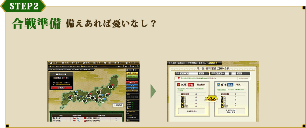 合戦準備 備えあれば憂いなし？
