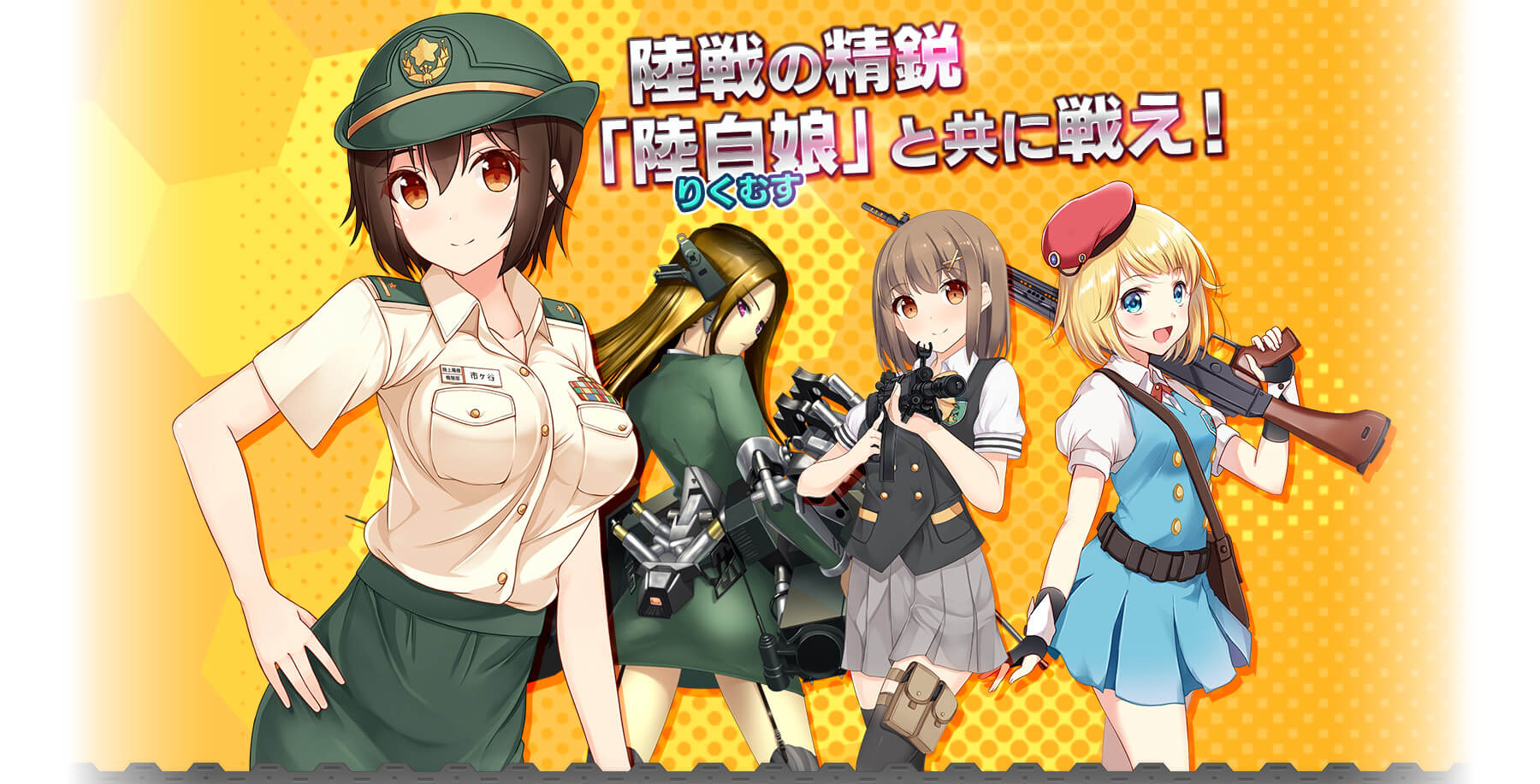 育成型戦略ゲーム擬人化キャラクター画像