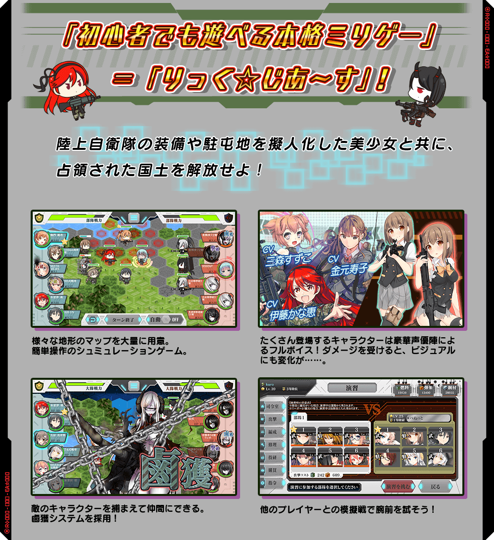 りっく☆じあ～すのゲーム紹介画像